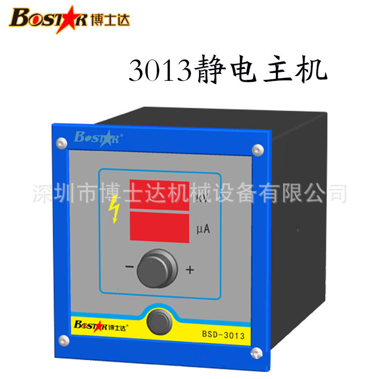 3013靜電主機靜電發生器