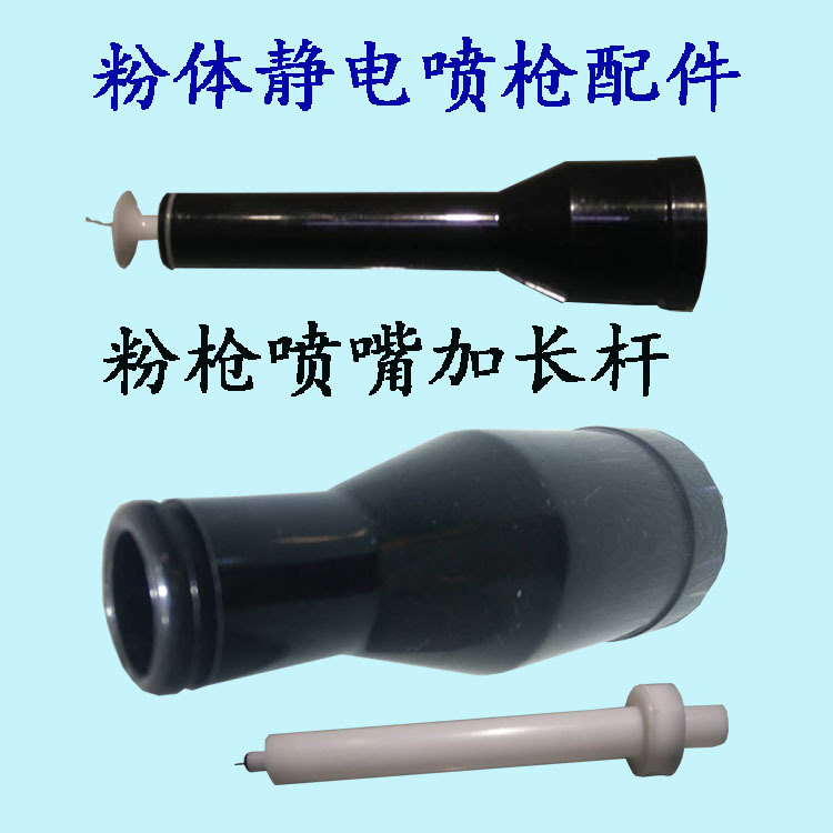 金屬零件表面噴漆處理自動(dòng)靜電噴槍