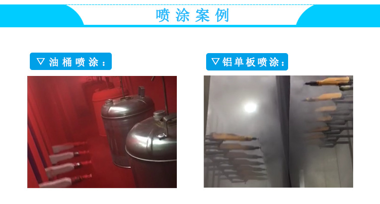 粉末靜電噴槍噴涂案例