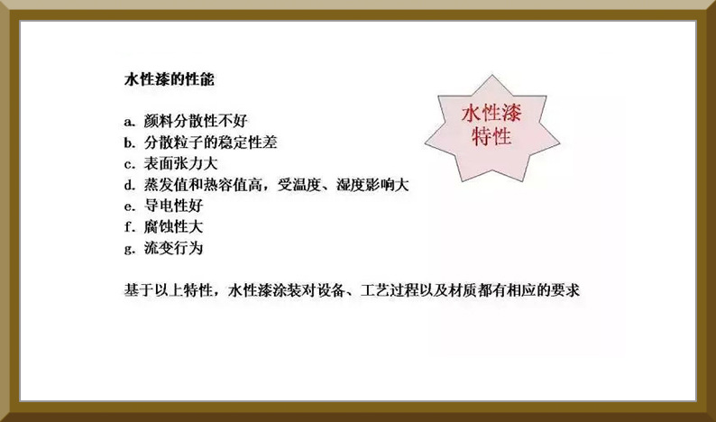 水性漆的性能