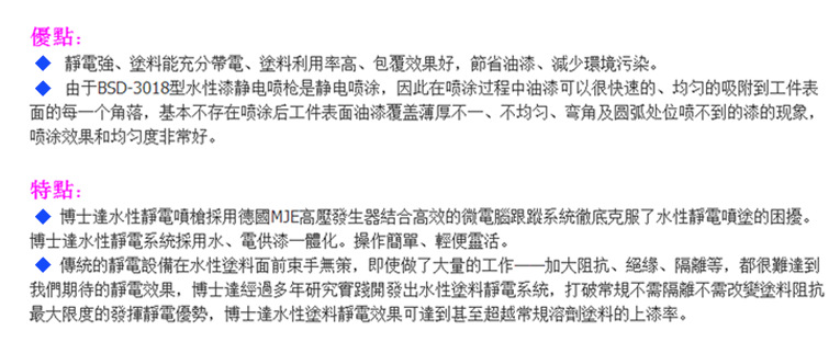 3018型水性漆靜電噴槍優點及特點