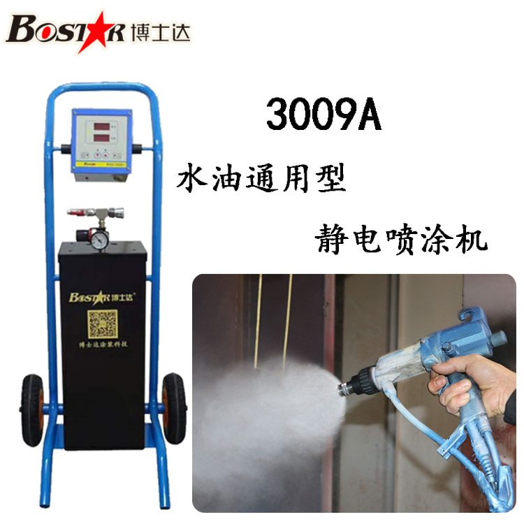 靜電噴槍主機加噴槍