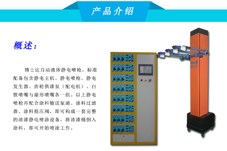 自動液體靜電噴槍產(chǎn)品介紹