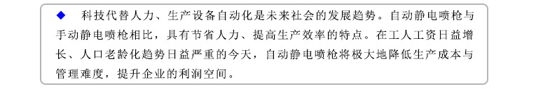 自動靜電噴槍與手動噴槍優(yōu)勢對比