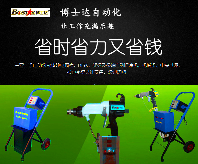博士達自動靜電噴槍售后服務